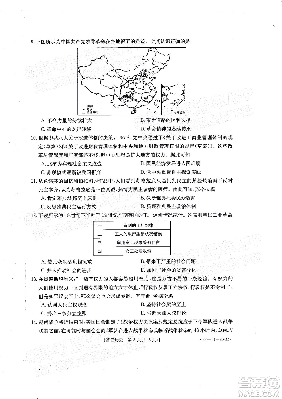 2022屆湖北金太陽(yáng)高三12月聯(lián)考?xì)v史試題及答案