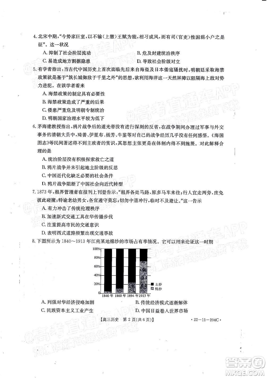 2022屆湖北金太陽(yáng)高三12月聯(lián)考?xì)v史試題及答案