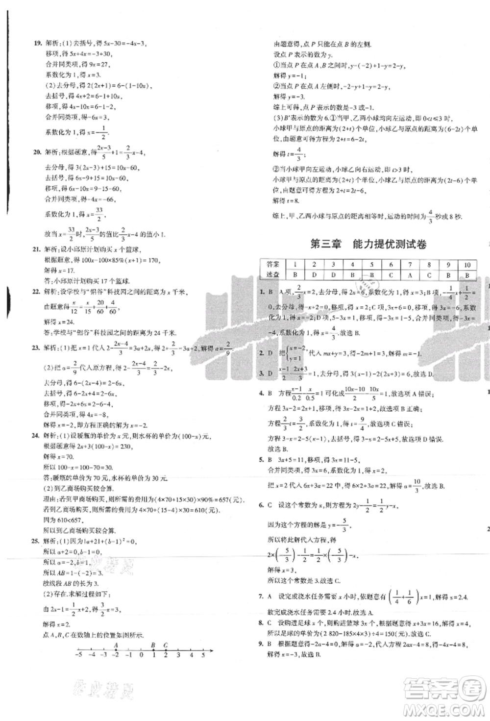 教育科學(xué)出版社2021年5年中考3年模擬初中試卷七年級數(shù)學(xué)上冊人教版參考答案