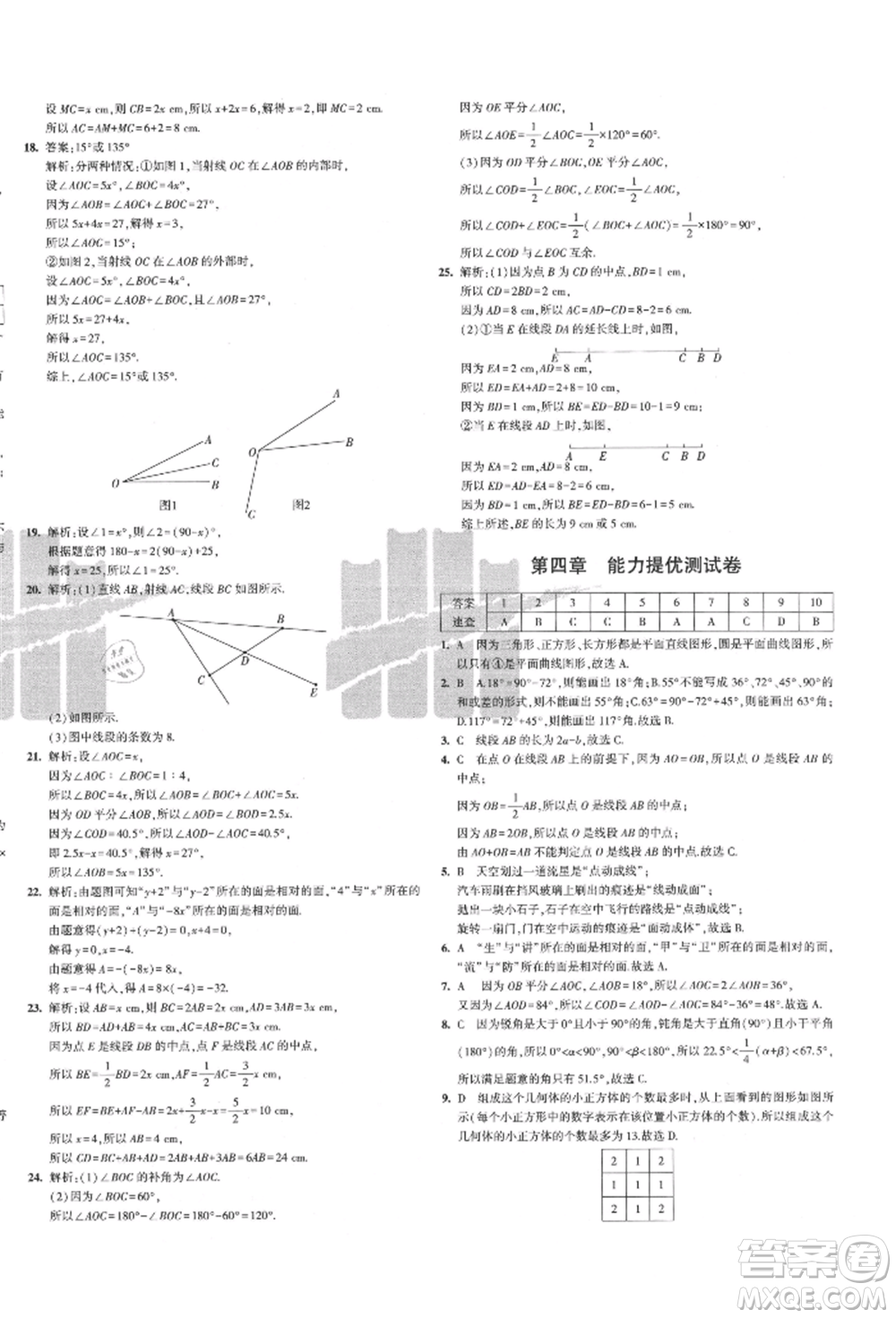 教育科學(xué)出版社2021年5年中考3年模擬初中試卷七年級數(shù)學(xué)上冊人教版參考答案