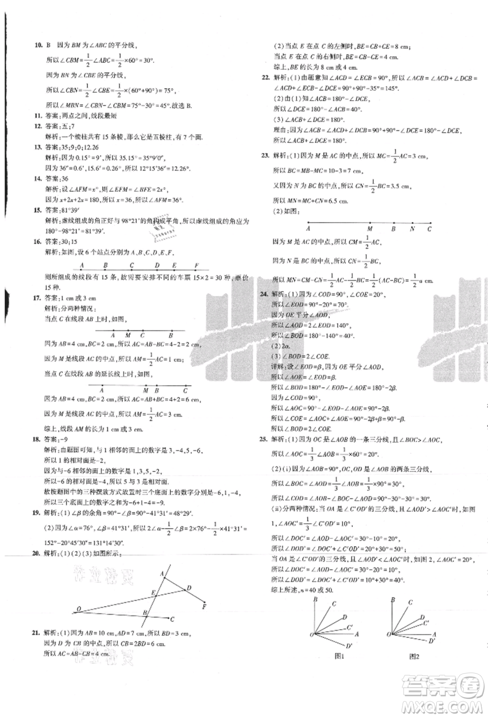 教育科學(xué)出版社2021年5年中考3年模擬初中試卷七年級數(shù)學(xué)上冊人教版參考答案