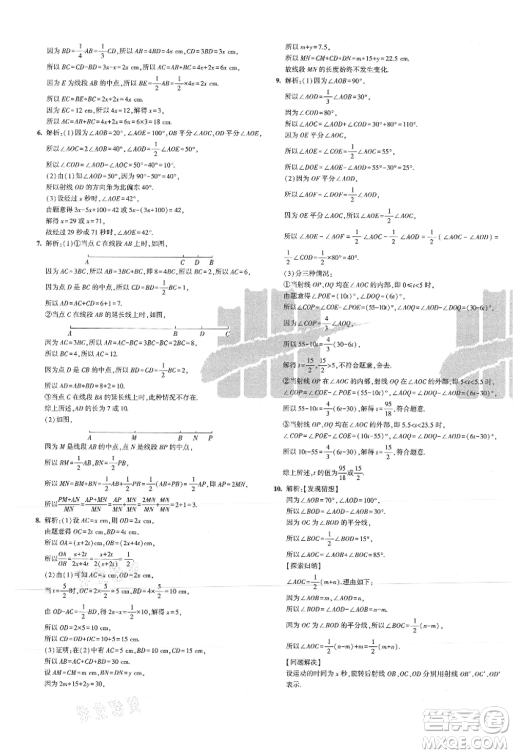 教育科學(xué)出版社2021年5年中考3年模擬初中試卷七年級數(shù)學(xué)上冊人教版參考答案