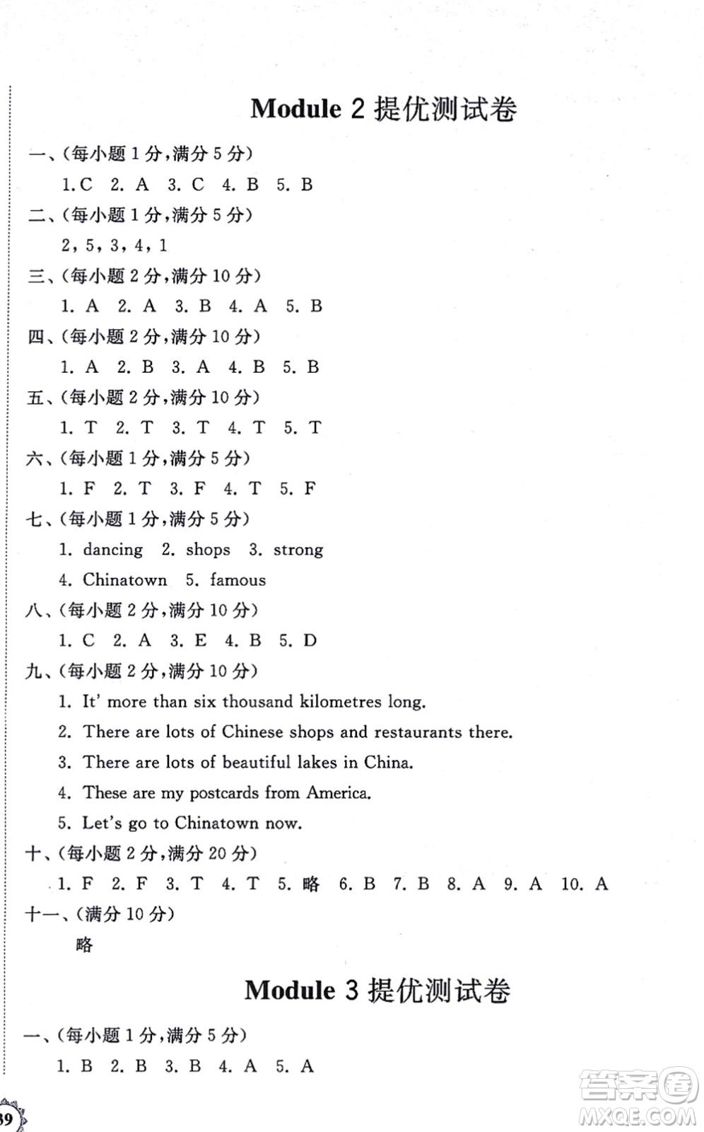 山東友誼出版社2021小學(xué)同步練習(xí)冊(cè)提優(yōu)測(cè)試卷六年級(jí)英語上冊(cè)WY外研版答案