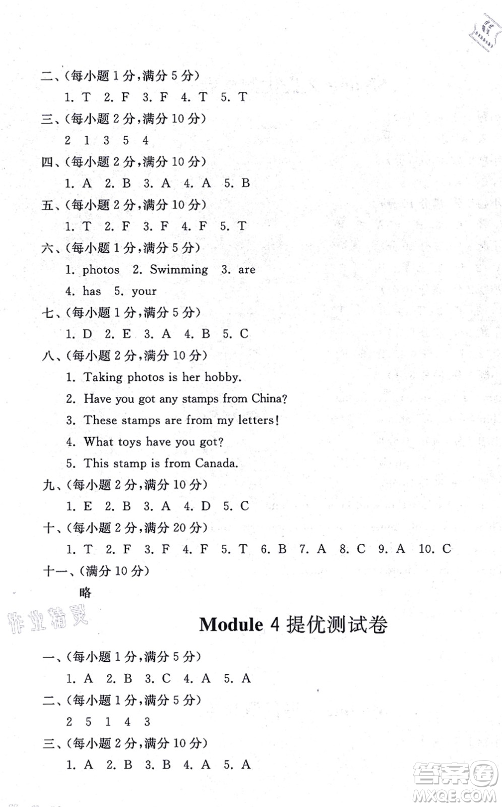 山東友誼出版社2021小學(xué)同步練習(xí)冊(cè)提優(yōu)測(cè)試卷六年級(jí)英語上冊(cè)WY外研版答案