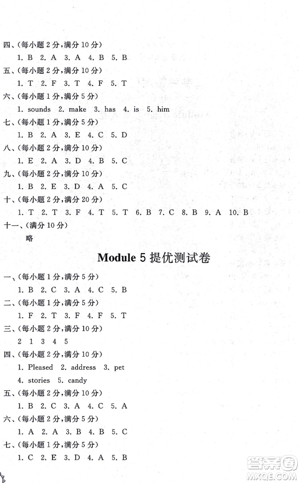 山東友誼出版社2021小學(xué)同步練習(xí)冊(cè)提優(yōu)測(cè)試卷六年級(jí)英語上冊(cè)WY外研版答案