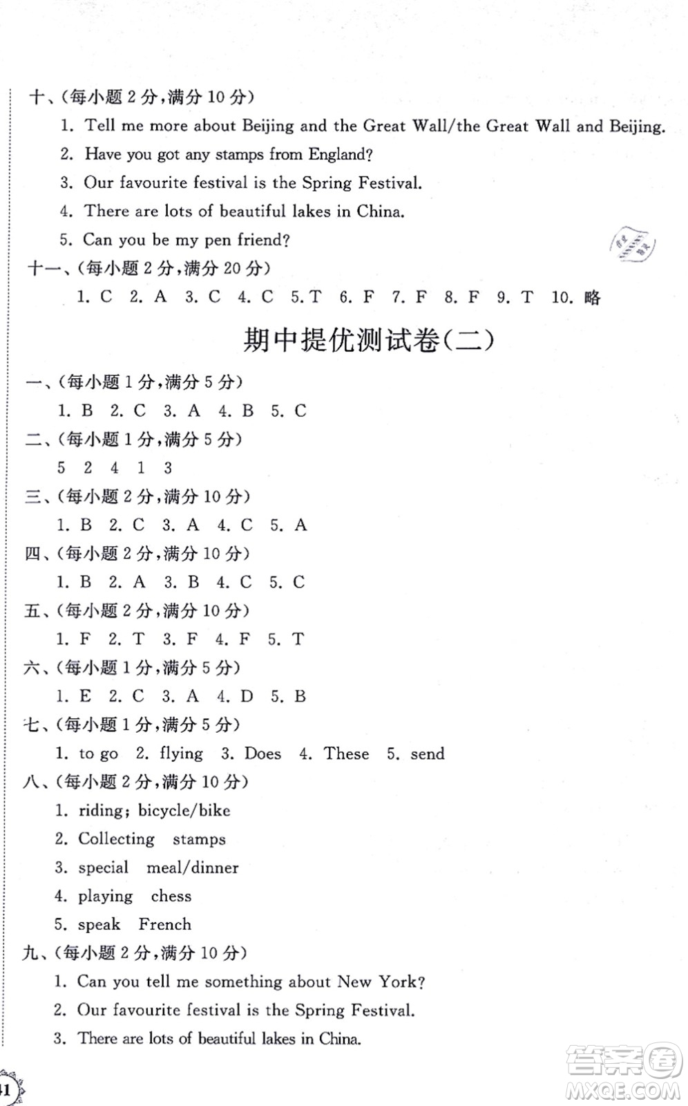 山東友誼出版社2021小學(xué)同步練習(xí)冊(cè)提優(yōu)測(cè)試卷六年級(jí)英語上冊(cè)WY外研版答案