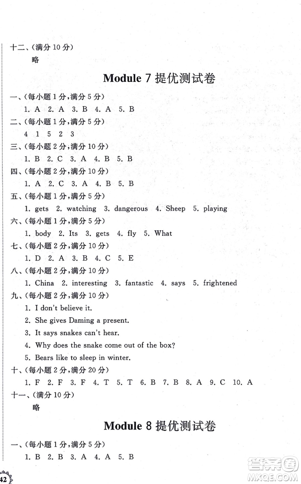 山東友誼出版社2021小學(xué)同步練習(xí)冊(cè)提優(yōu)測(cè)試卷六年級(jí)英語上冊(cè)WY外研版答案