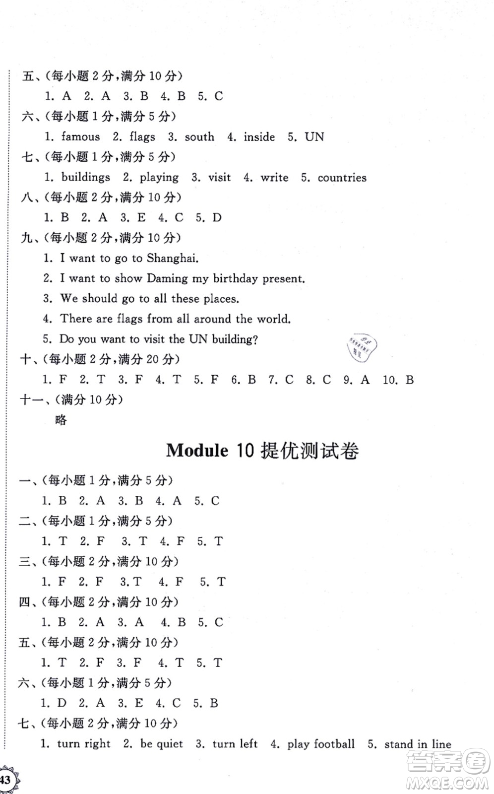 山東友誼出版社2021小學(xué)同步練習(xí)冊(cè)提優(yōu)測(cè)試卷六年級(jí)英語上冊(cè)WY外研版答案