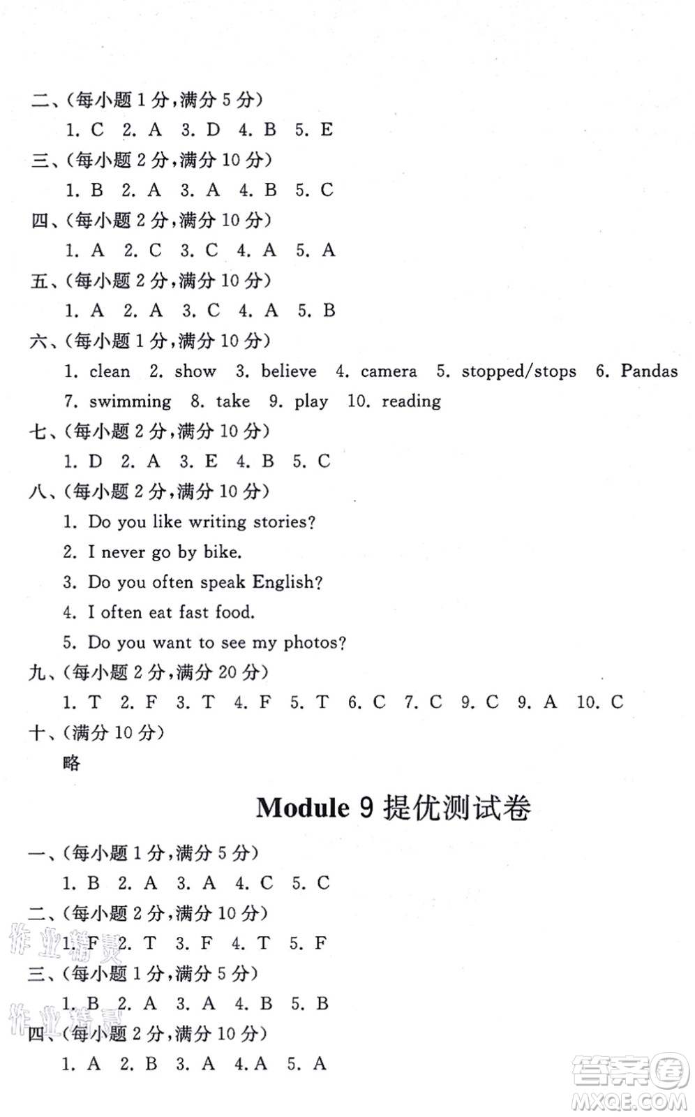 山東友誼出版社2021小學(xué)同步練習(xí)冊(cè)提優(yōu)測(cè)試卷六年級(jí)英語上冊(cè)WY外研版答案