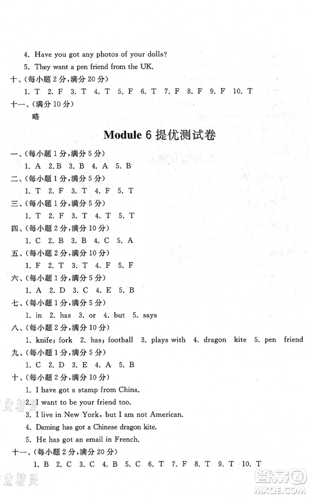 山東友誼出版社2021小學(xué)同步練習(xí)冊(cè)提優(yōu)測(cè)試卷六年級(jí)英語上冊(cè)WY外研版答案