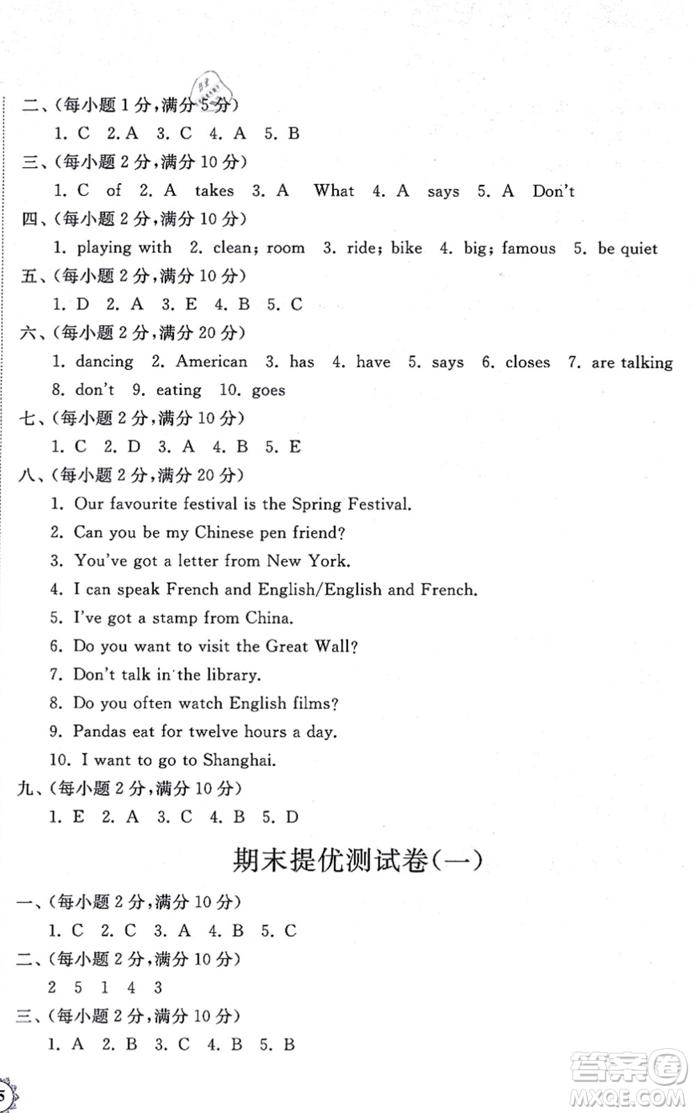 山東友誼出版社2021小學(xué)同步練習(xí)冊(cè)提優(yōu)測(cè)試卷六年級(jí)英語上冊(cè)WY外研版答案