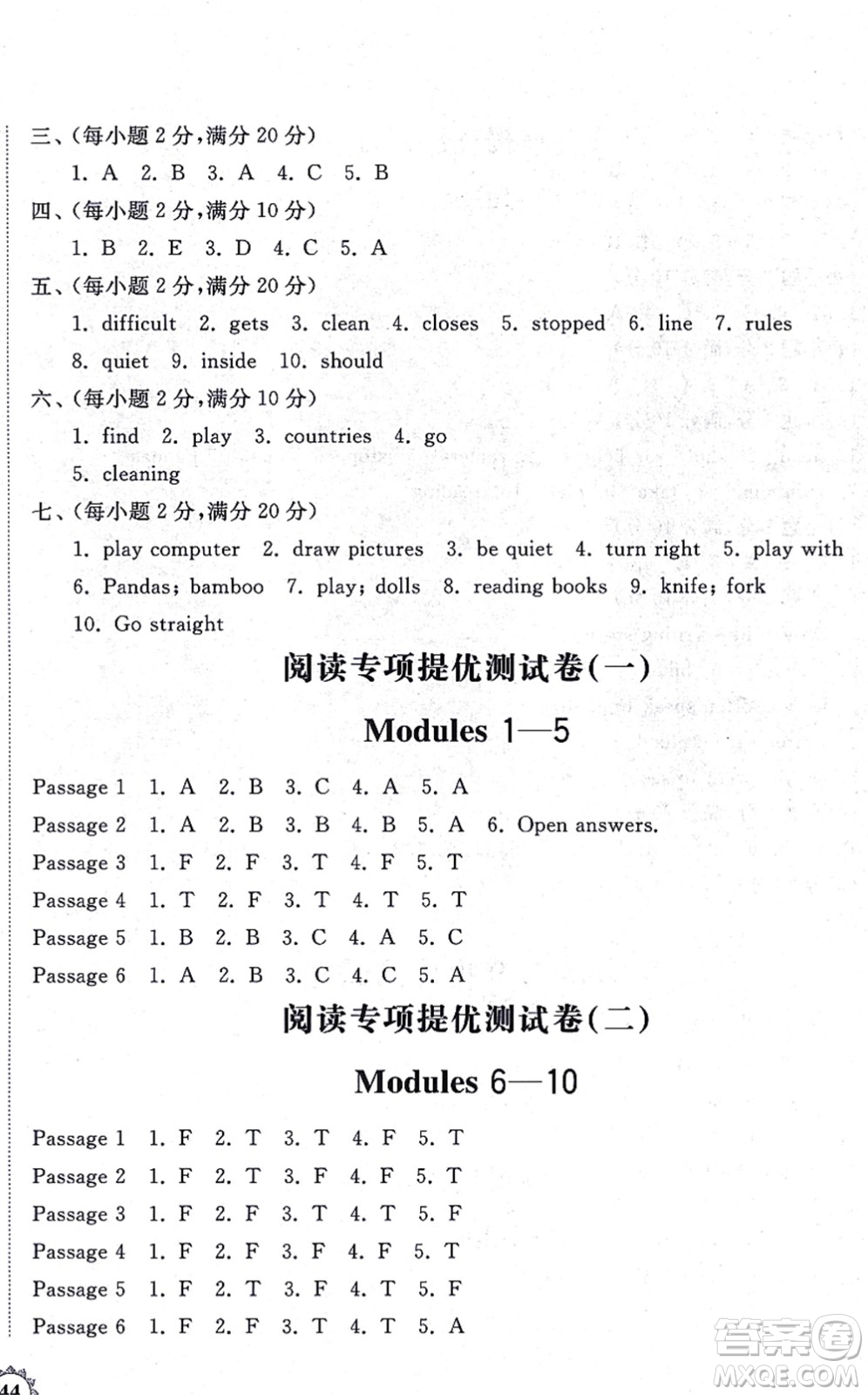 山東友誼出版社2021小學(xué)同步練習(xí)冊(cè)提優(yōu)測(cè)試卷六年級(jí)英語上冊(cè)WY外研版答案