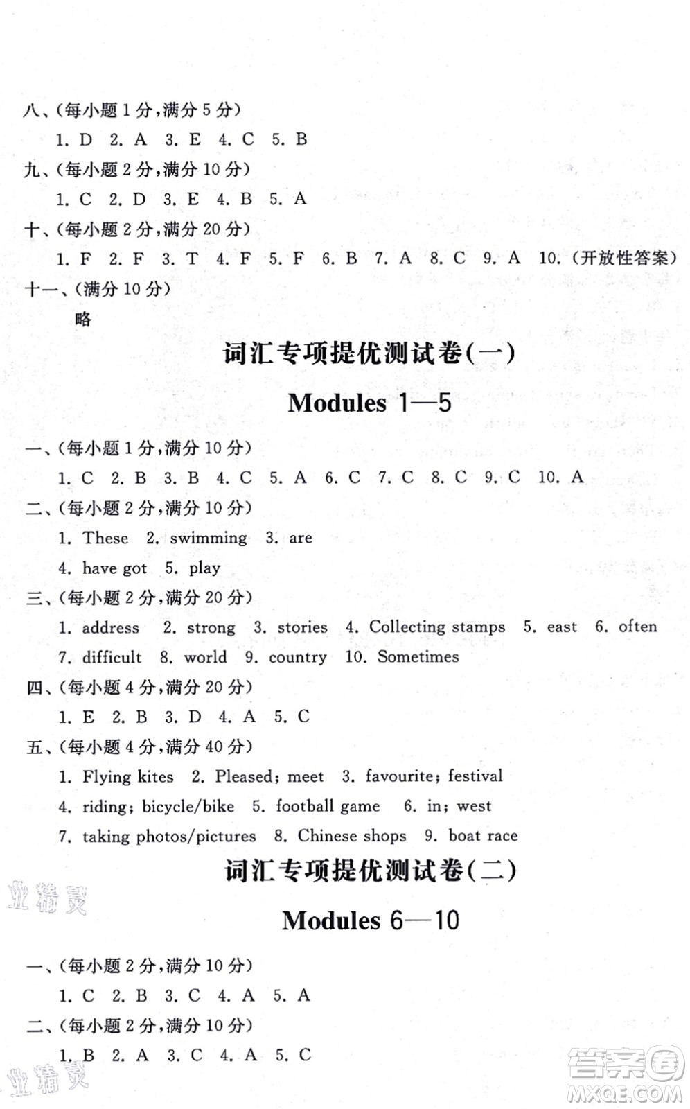 山東友誼出版社2021小學(xué)同步練習(xí)冊(cè)提優(yōu)測(cè)試卷六年級(jí)英語上冊(cè)WY外研版答案