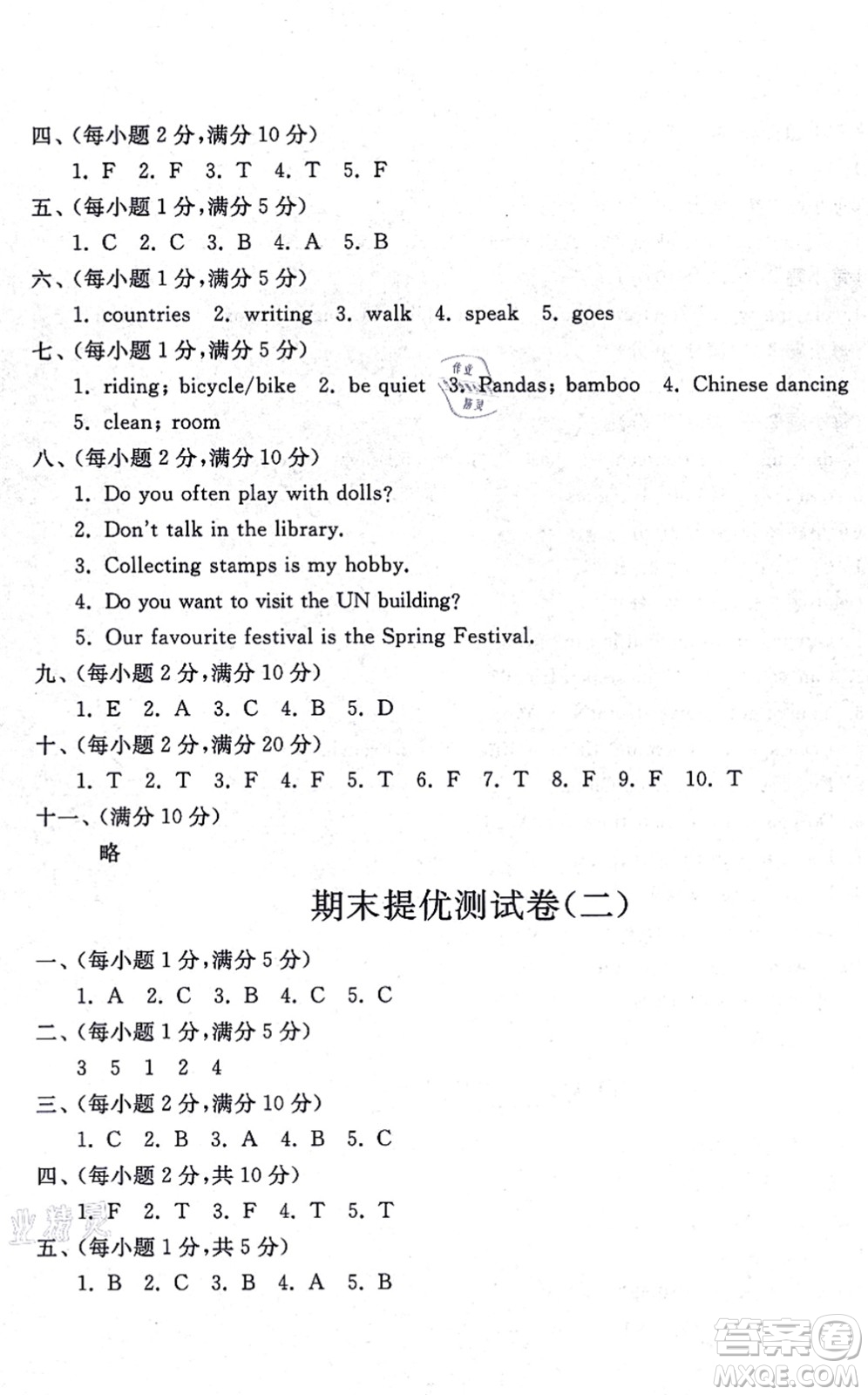 山東友誼出版社2021小學(xué)同步練習(xí)冊(cè)提優(yōu)測(cè)試卷六年級(jí)英語上冊(cè)WY外研版答案