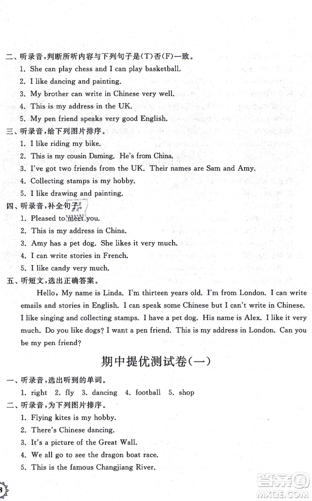 山東友誼出版社2021小學(xué)同步練習(xí)冊(cè)提優(yōu)測(cè)試卷六年級(jí)英語上冊(cè)WY外研版答案