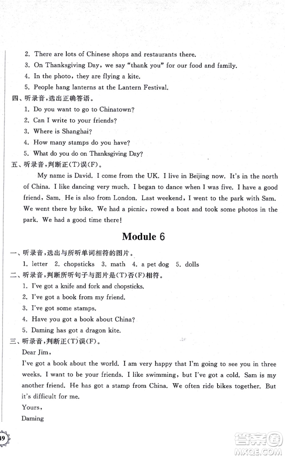 山東友誼出版社2021小學(xué)同步練習(xí)冊(cè)提優(yōu)測(cè)試卷六年級(jí)英語上冊(cè)WY外研版答案