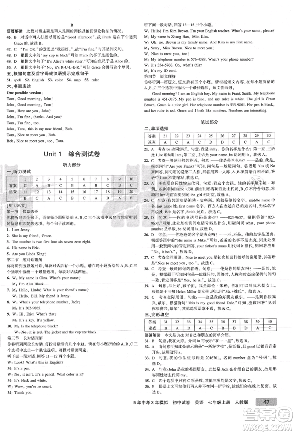 教育科學(xué)出版社2021年5年中考3年模擬初中試卷七年級英語上冊人教版參考答案