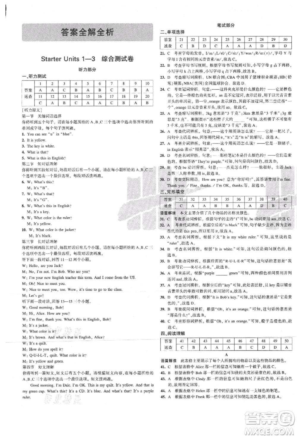 教育科學(xué)出版社2021年5年中考3年模擬初中試卷七年級英語上冊人教版參考答案