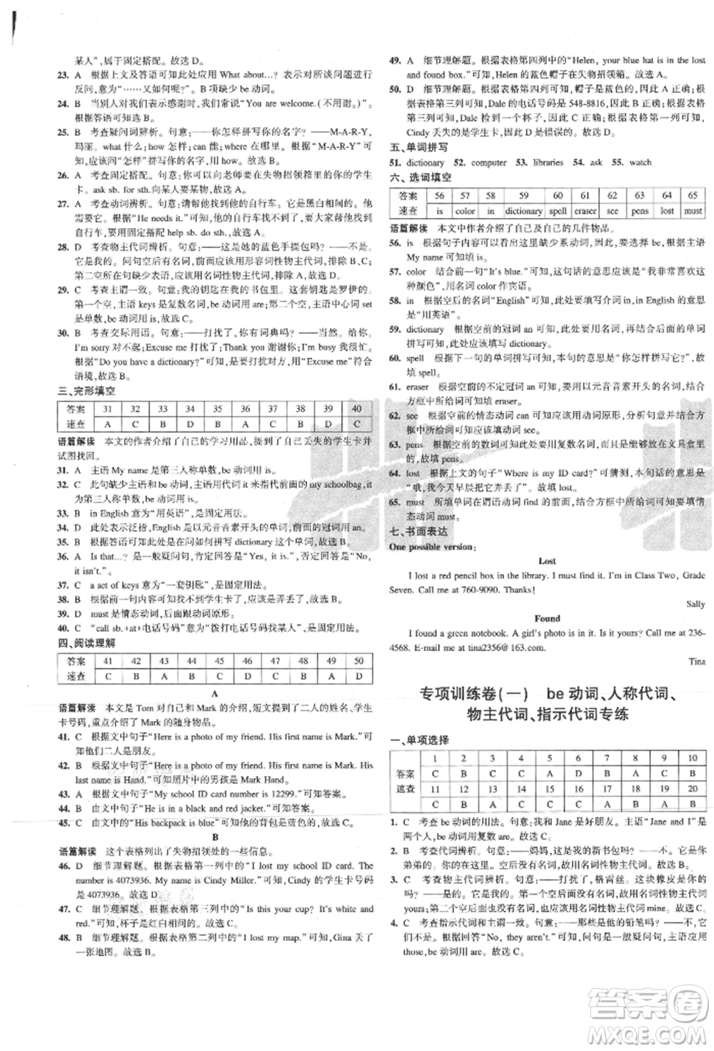 教育科學(xué)出版社2021年5年中考3年模擬初中試卷七年級英語上冊人教版參考答案