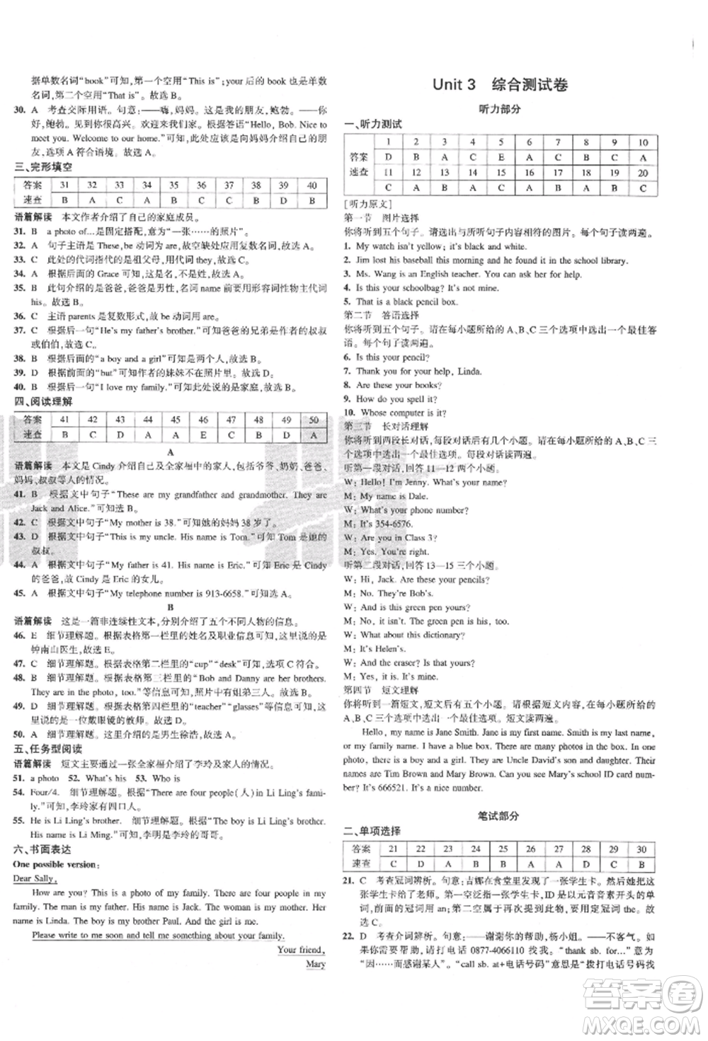 教育科學(xué)出版社2021年5年中考3年模擬初中試卷七年級英語上冊人教版參考答案