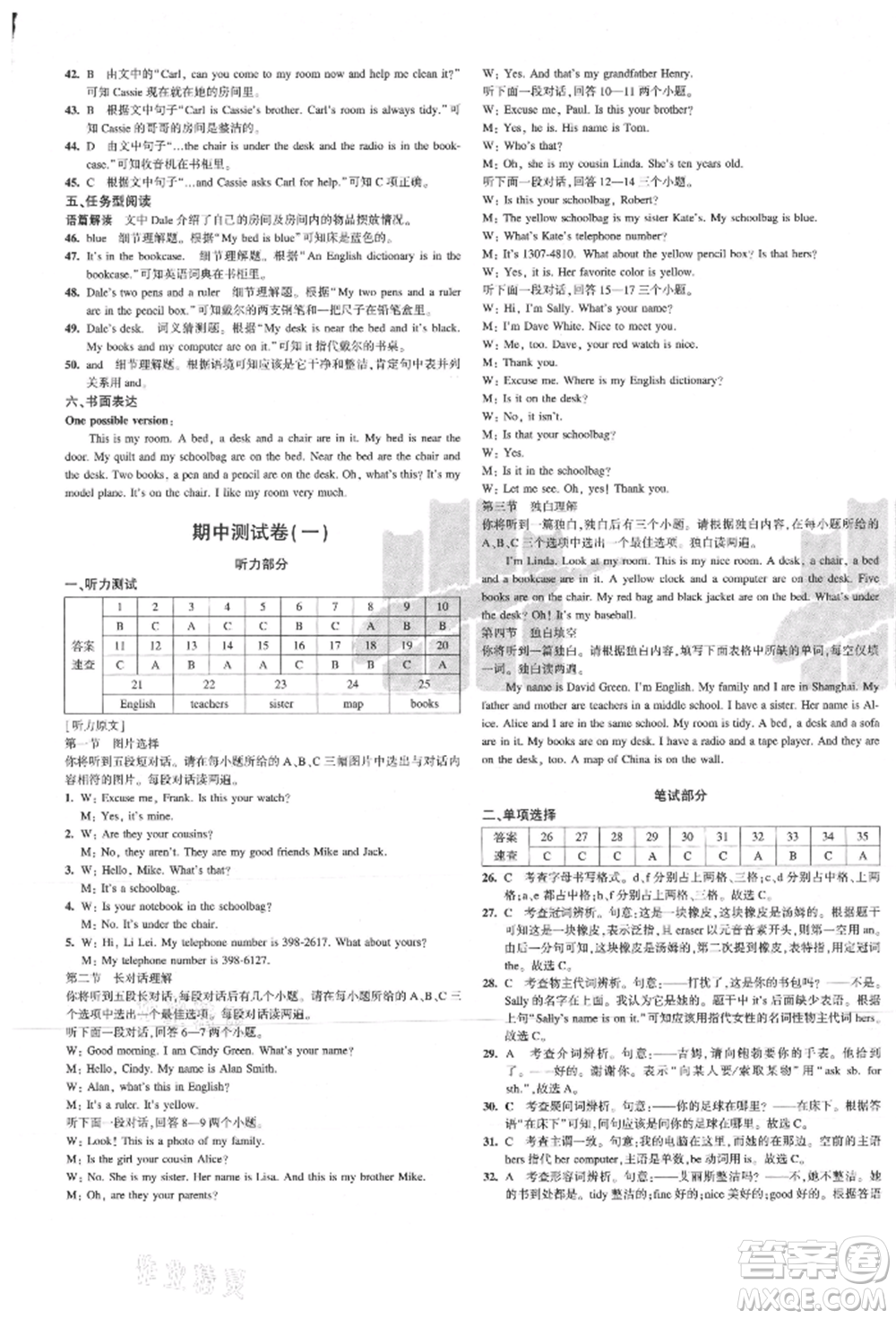 教育科學(xué)出版社2021年5年中考3年模擬初中試卷七年級英語上冊人教版參考答案