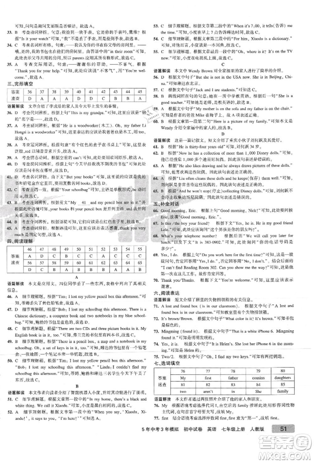 教育科學(xué)出版社2021年5年中考3年模擬初中試卷七年級英語上冊人教版參考答案