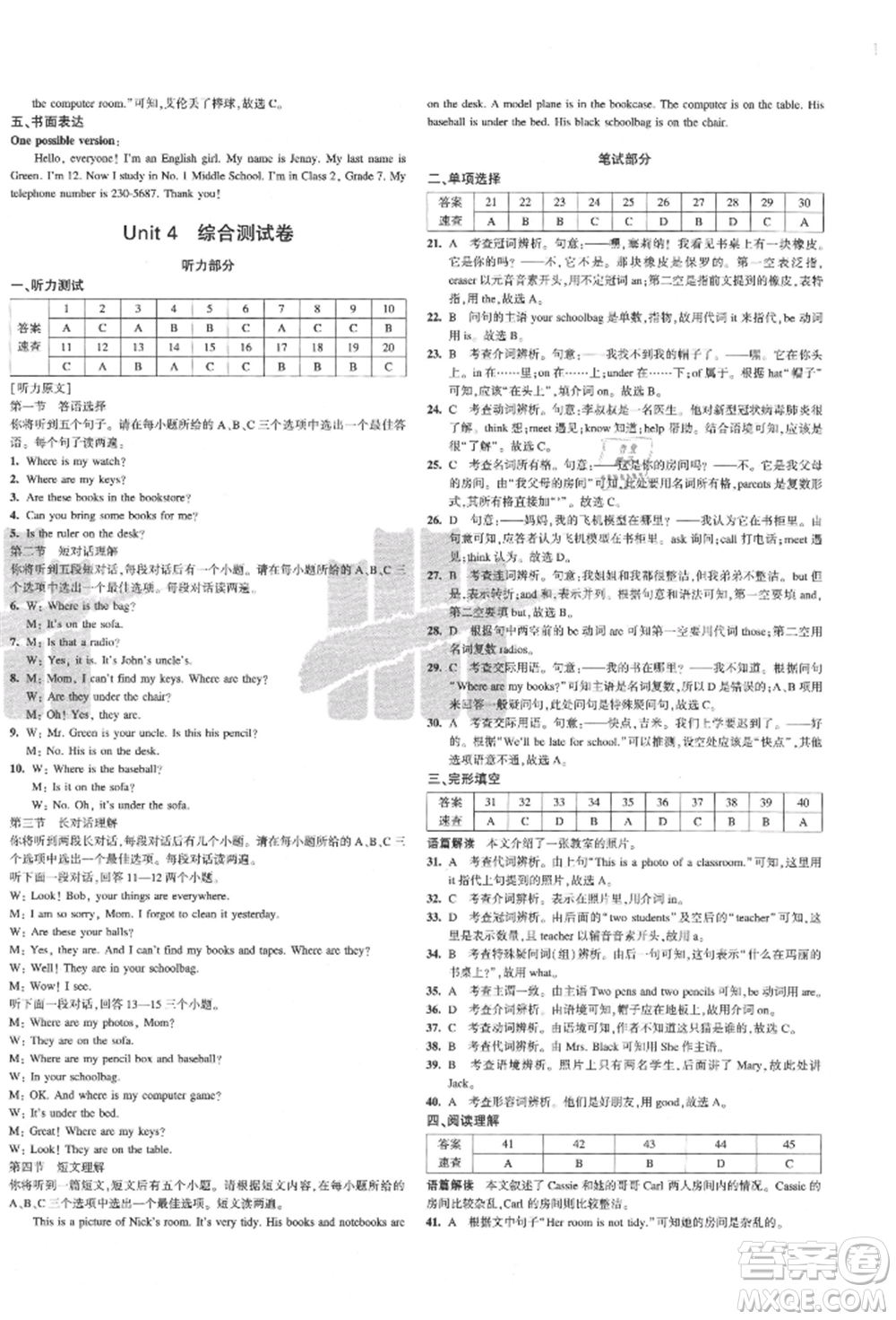 教育科學(xué)出版社2021年5年中考3年模擬初中試卷七年級英語上冊人教版參考答案