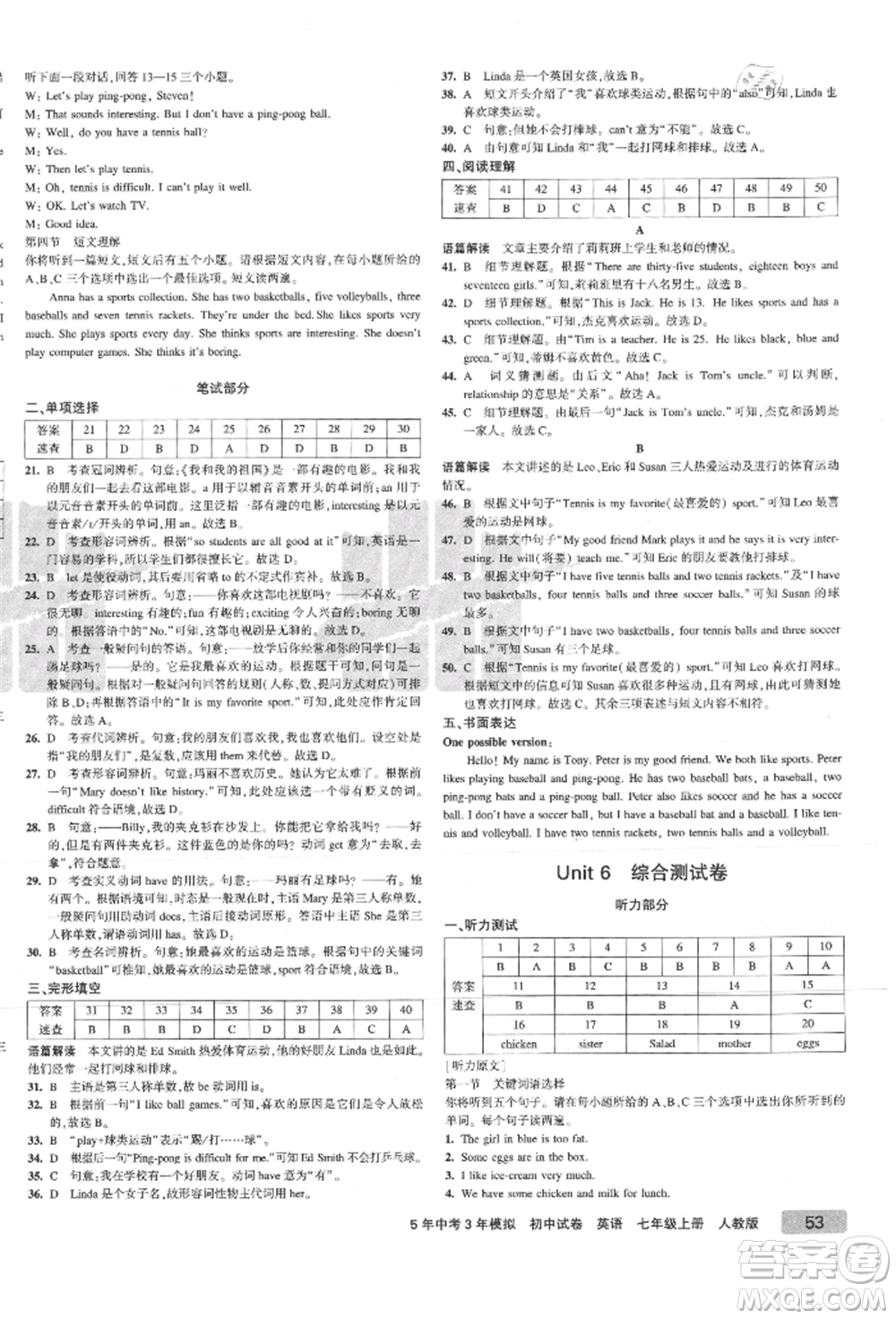 教育科學(xué)出版社2021年5年中考3年模擬初中試卷七年級英語上冊人教版參考答案