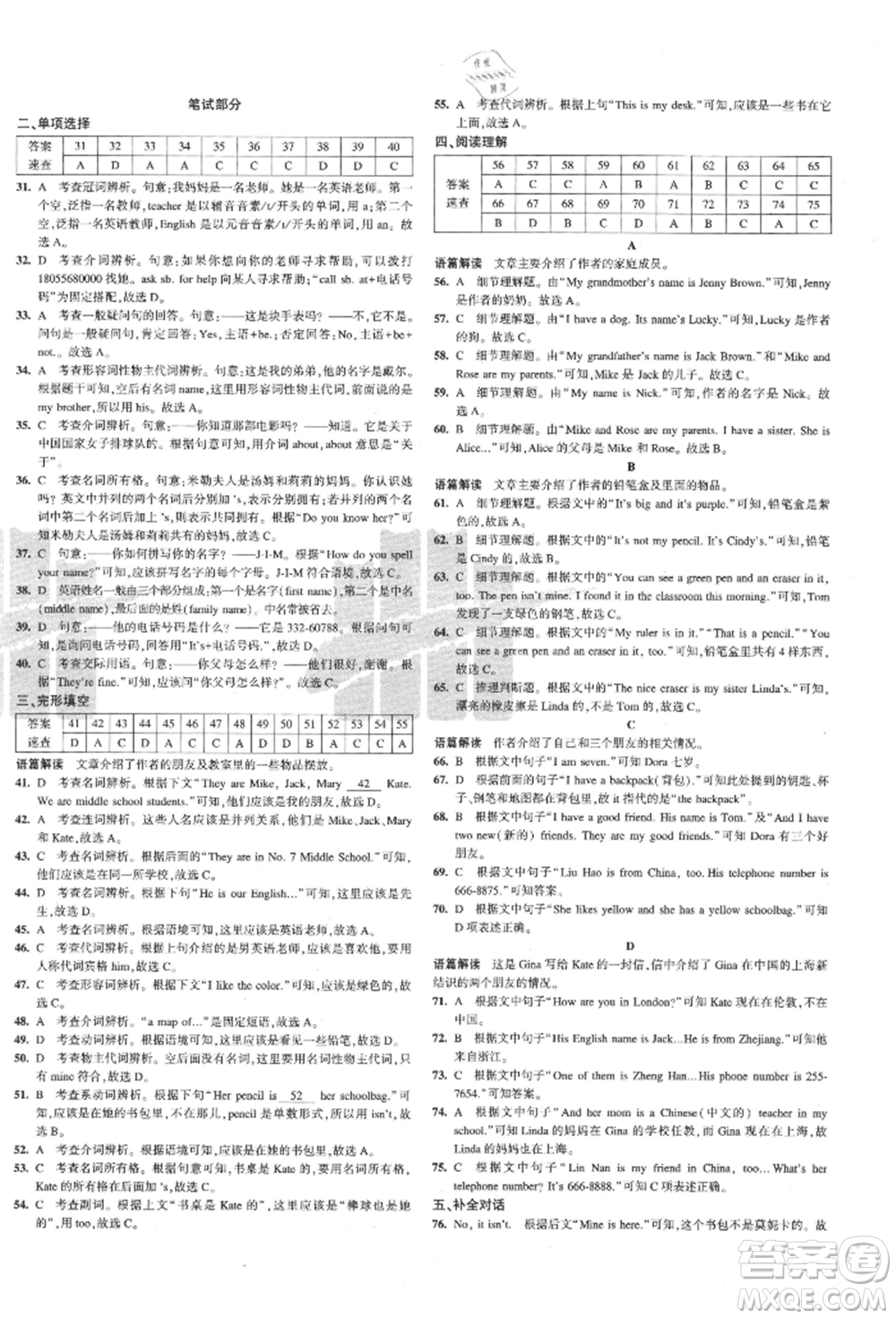 教育科學(xué)出版社2021年5年中考3年模擬初中試卷七年級英語上冊人教版參考答案