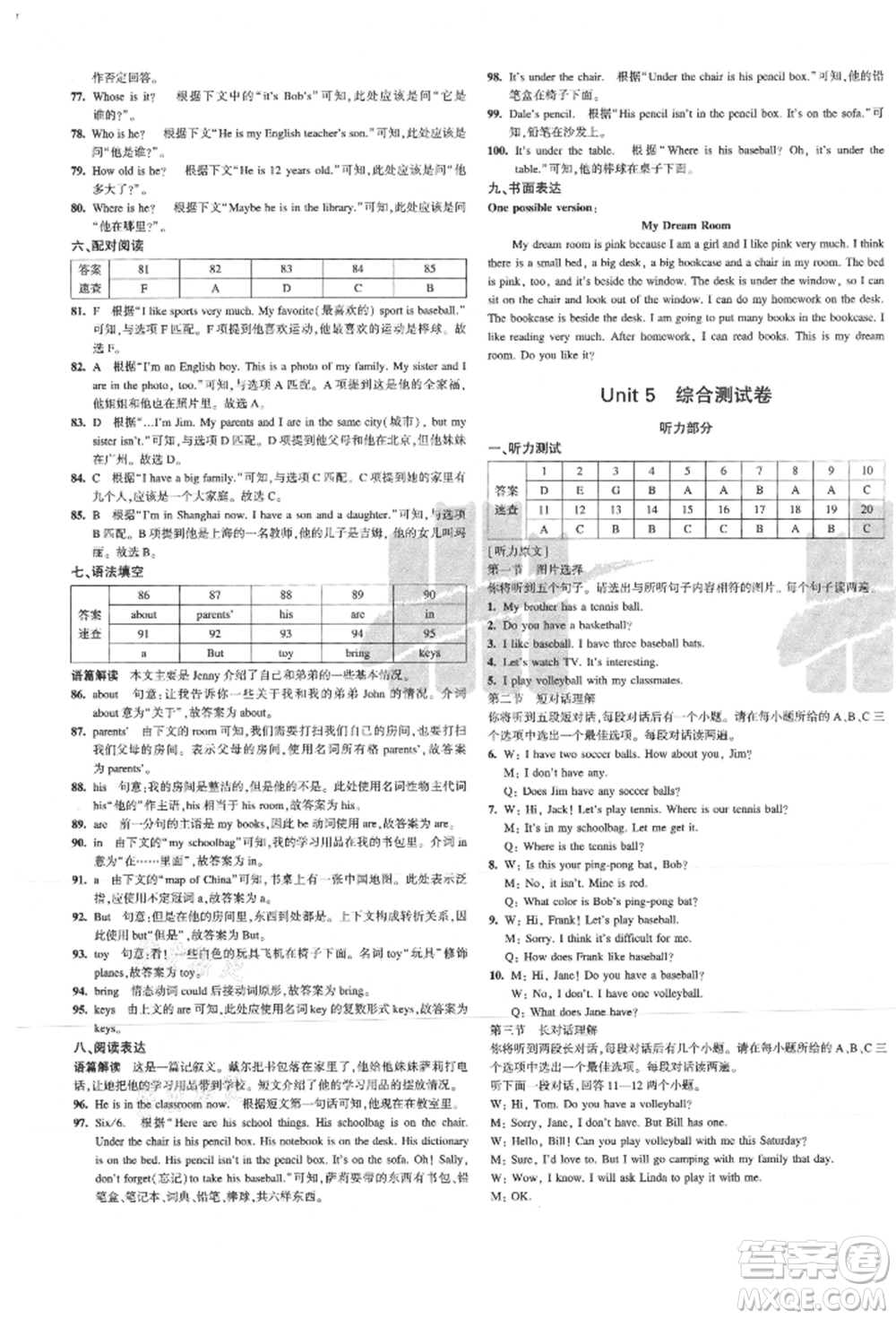 教育科學(xué)出版社2021年5年中考3年模擬初中試卷七年級英語上冊人教版參考答案