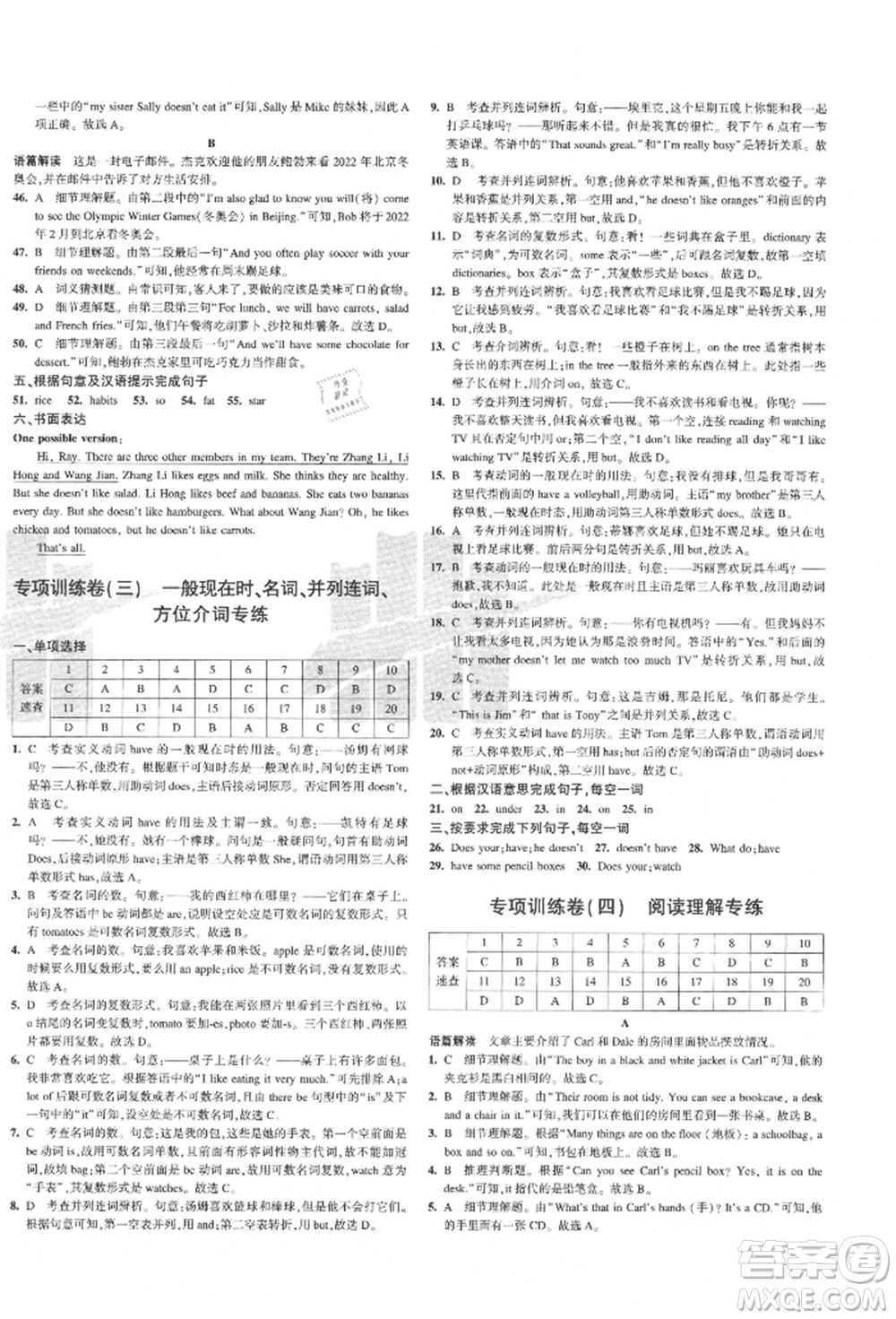 教育科學(xué)出版社2021年5年中考3年模擬初中試卷七年級英語上冊人教版參考答案