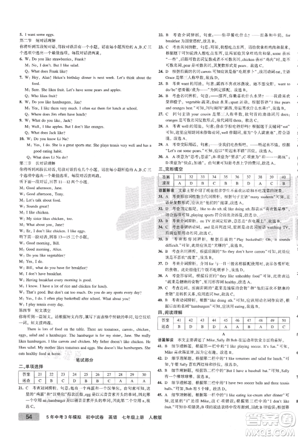 教育科學(xué)出版社2021年5年中考3年模擬初中試卷七年級英語上冊人教版參考答案