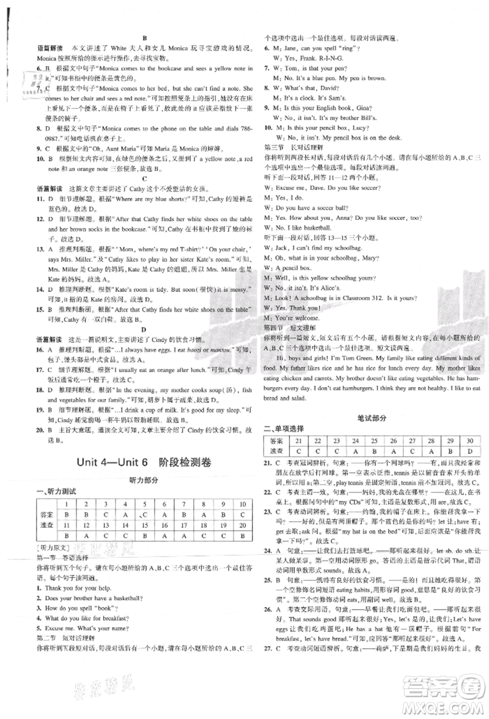 教育科學(xué)出版社2021年5年中考3年模擬初中試卷七年級英語上冊人教版參考答案