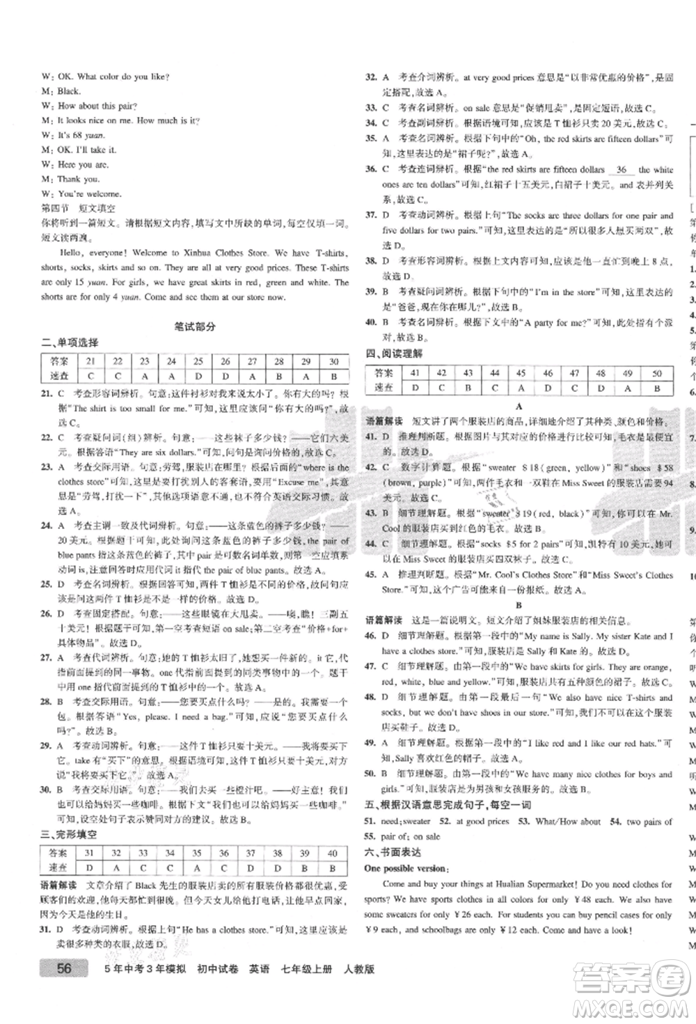 教育科學(xué)出版社2021年5年中考3年模擬初中試卷七年級英語上冊人教版參考答案