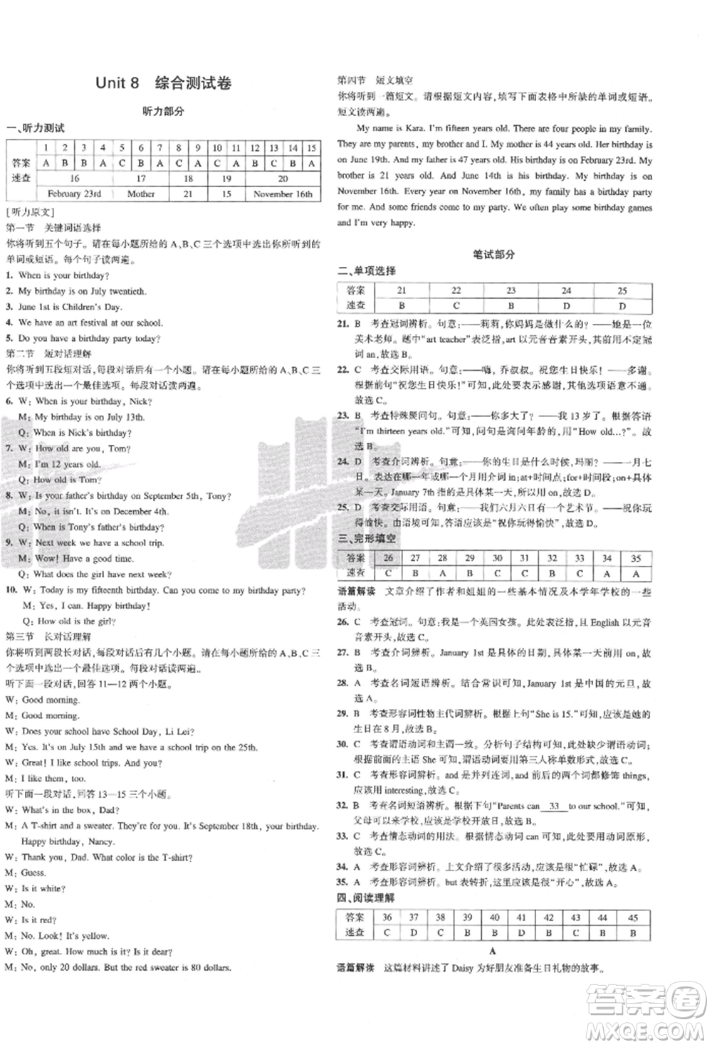 教育科學(xué)出版社2021年5年中考3年模擬初中試卷七年級英語上冊人教版參考答案