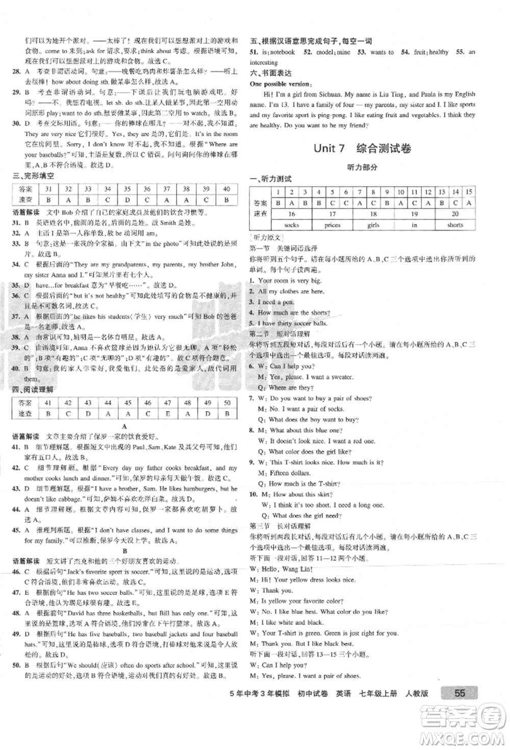 教育科學(xué)出版社2021年5年中考3年模擬初中試卷七年級英語上冊人教版參考答案