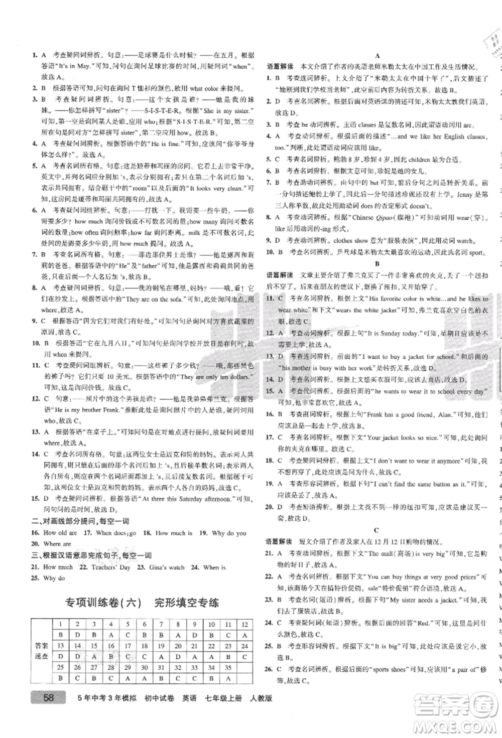 教育科學(xué)出版社2021年5年中考3年模擬初中試卷七年級英語上冊人教版參考答案