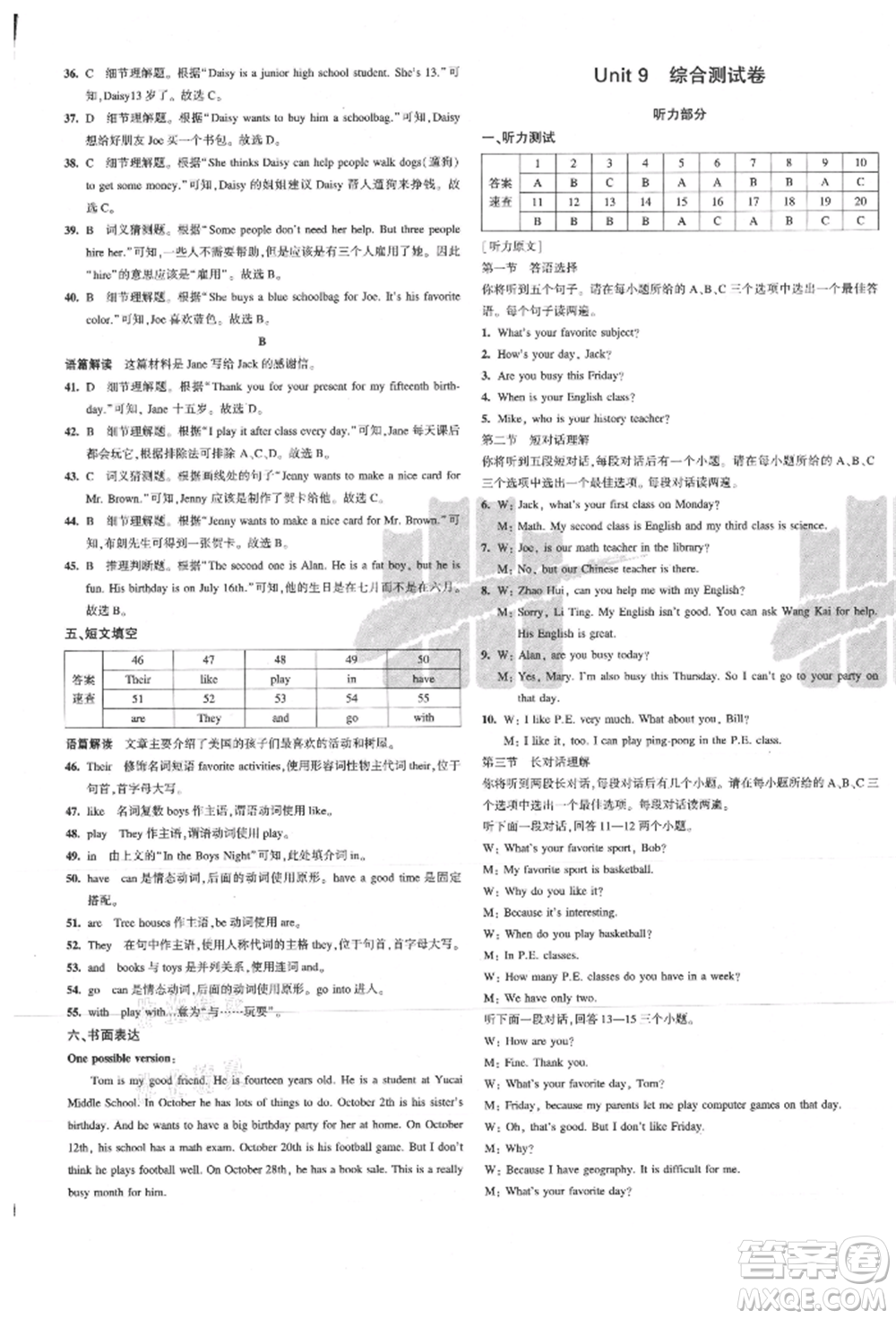 教育科學(xué)出版社2021年5年中考3年模擬初中試卷七年級英語上冊人教版參考答案