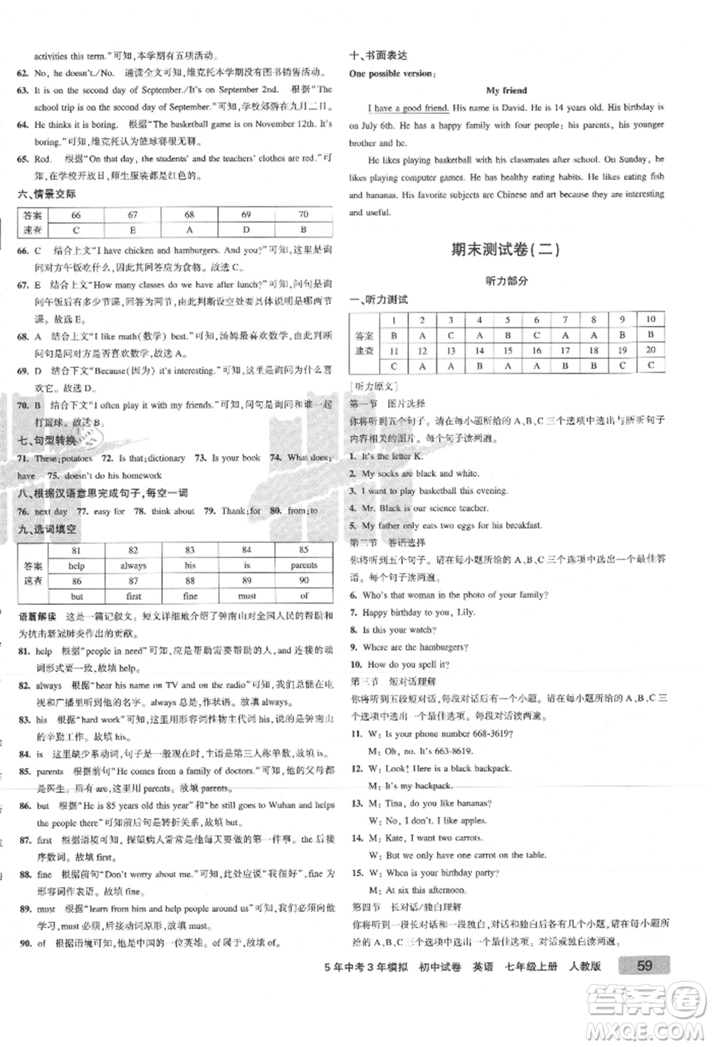 教育科學(xué)出版社2021年5年中考3年模擬初中試卷七年級英語上冊人教版參考答案