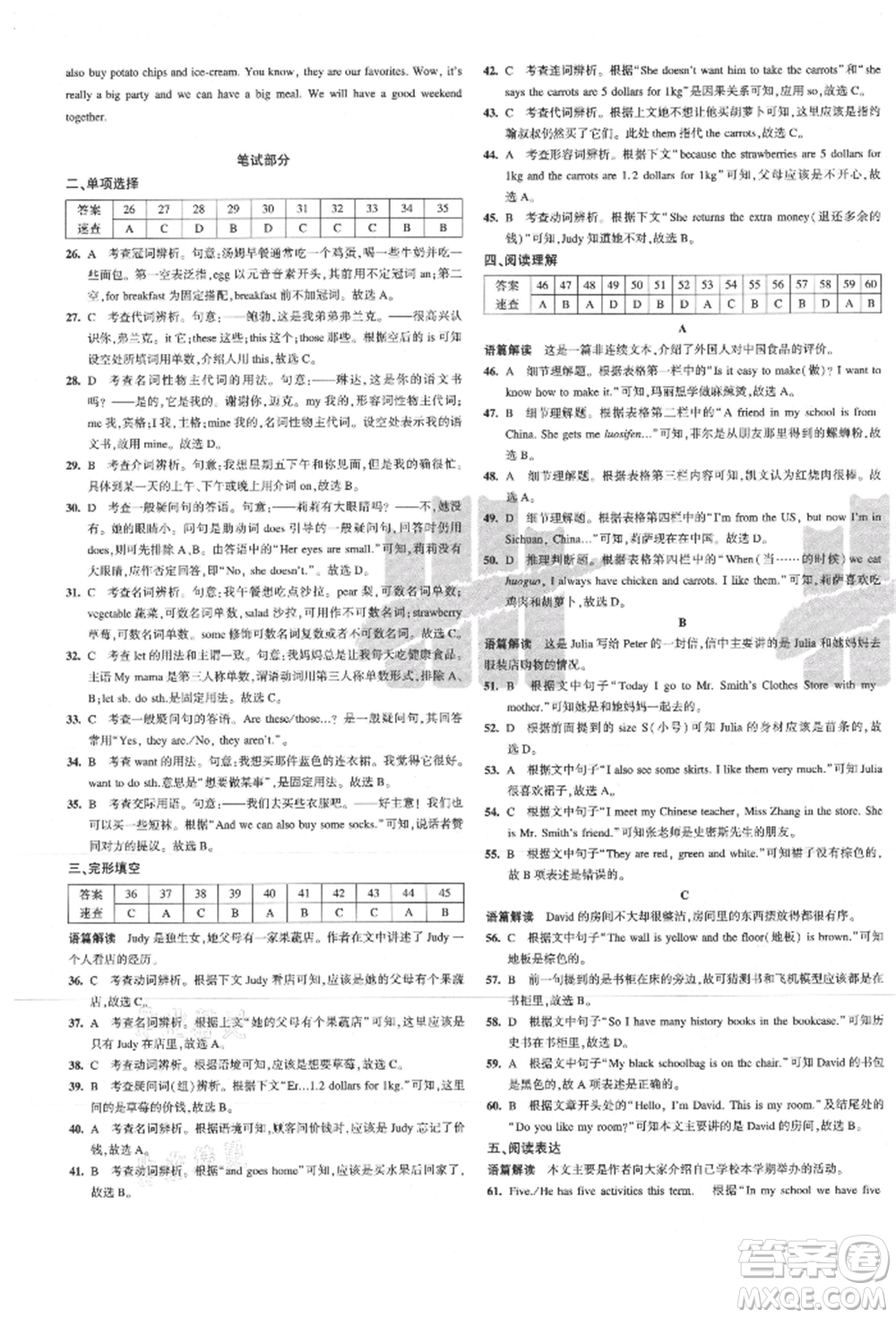 教育科學(xué)出版社2021年5年中考3年模擬初中試卷七年級英語上冊人教版參考答案