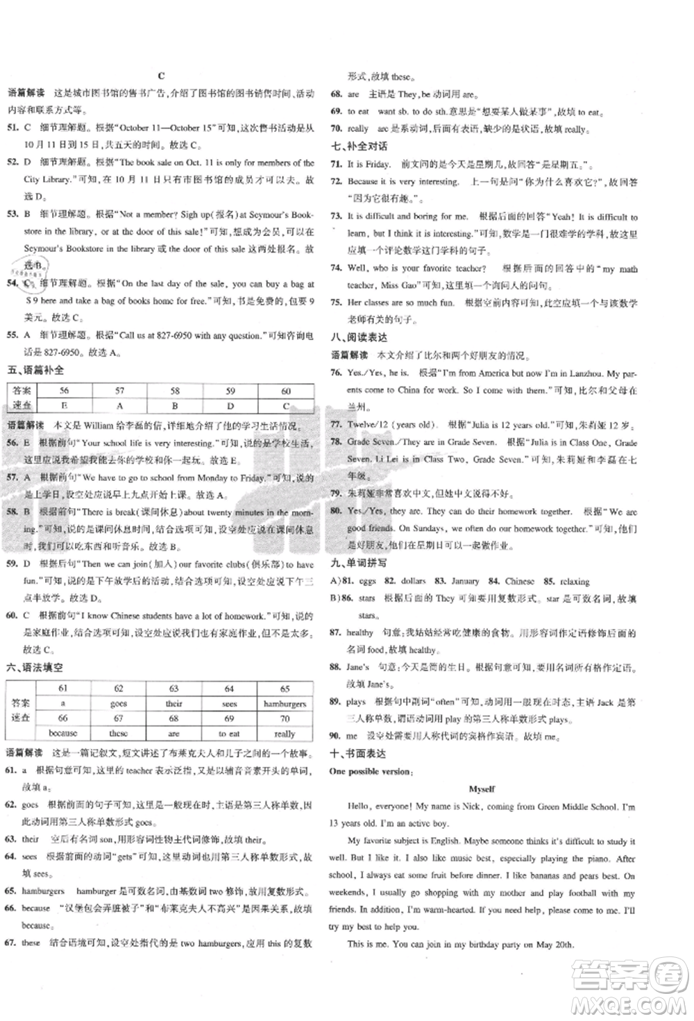 教育科學(xué)出版社2021年5年中考3年模擬初中試卷七年級英語上冊人教版參考答案