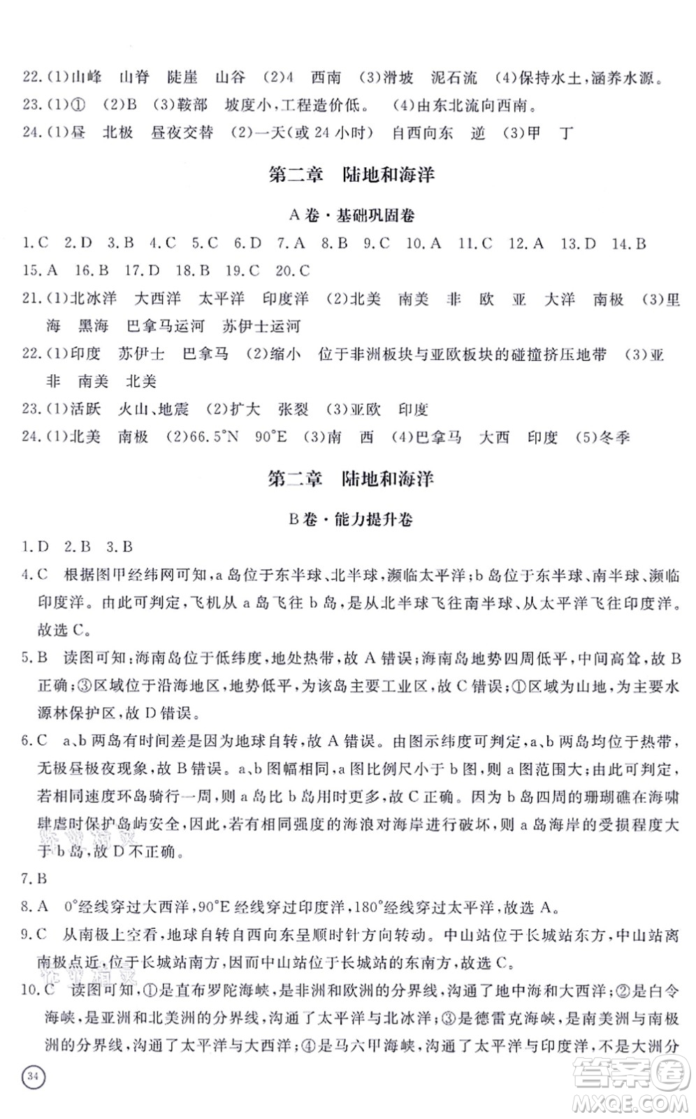 山東友誼出版社2021初中同步練習(xí)冊提優(yōu)測試卷七年級(jí)地理上冊人教版答案