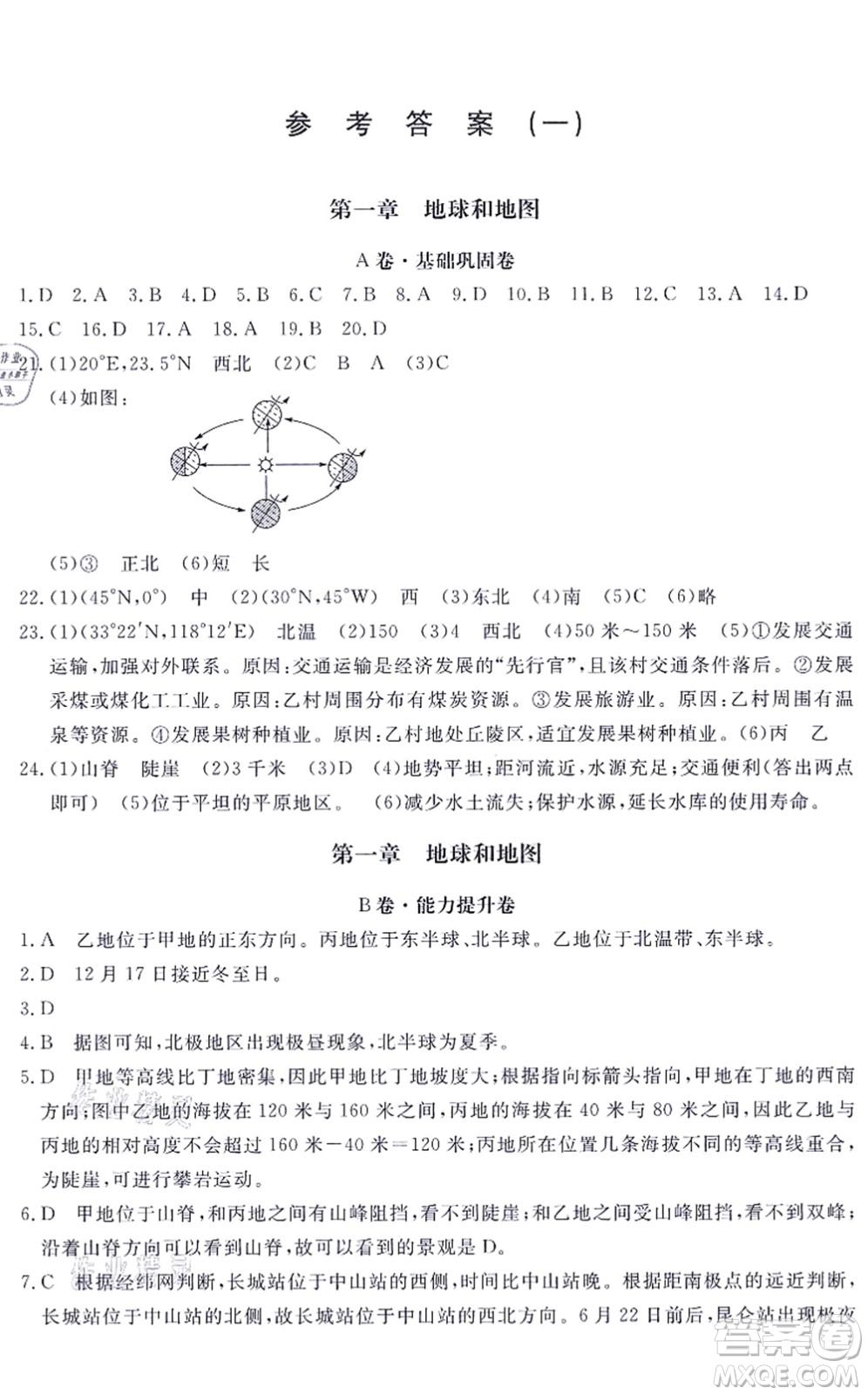 山東友誼出版社2021初中同步練習(xí)冊提優(yōu)測試卷七年級(jí)地理上冊人教版答案