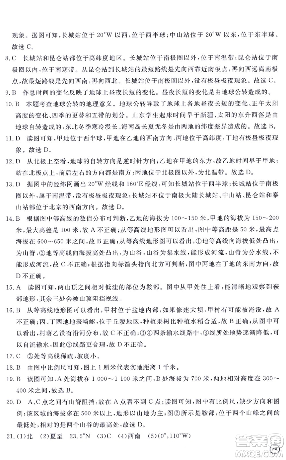 山東友誼出版社2021初中同步練習(xí)冊提優(yōu)測試卷七年級(jí)地理上冊人教版答案