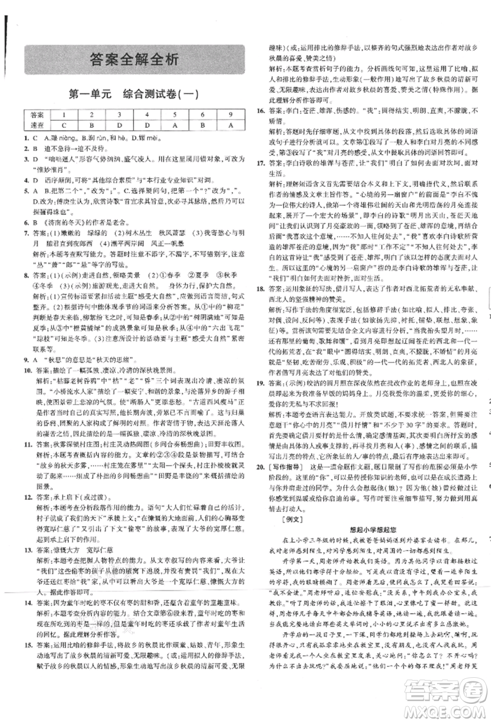 教育科學(xué)出版社2021年5年中考3年模擬初中試卷七年級(jí)語(yǔ)文上冊(cè)人教版參考答案