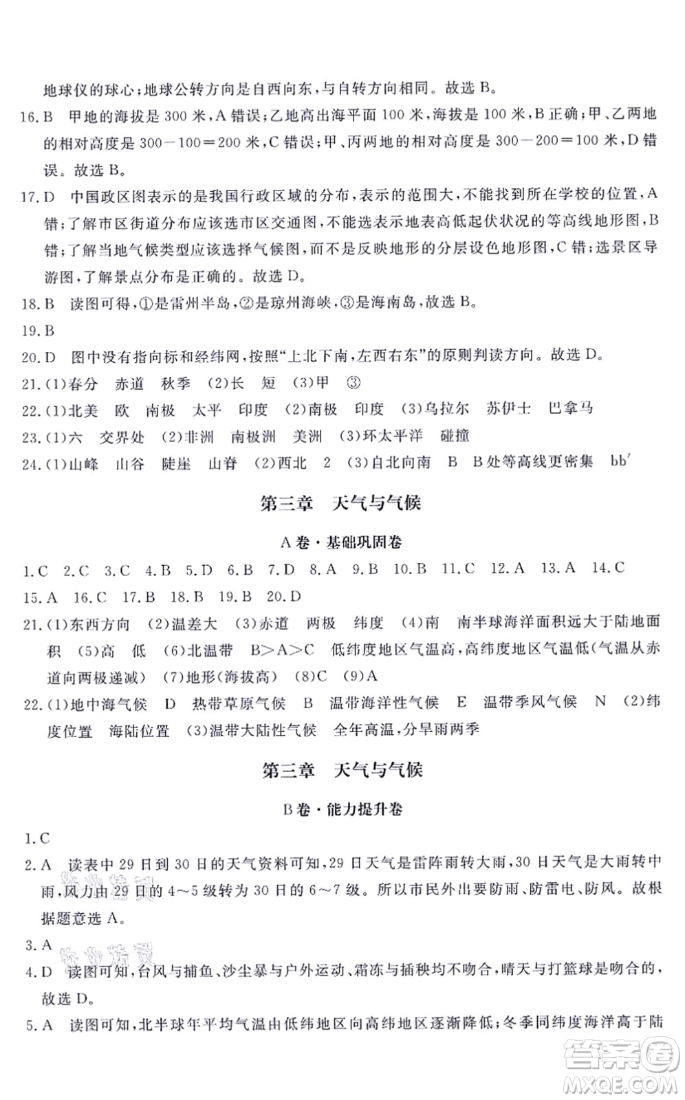 山東友誼出版社2021初中同步練習(xí)冊提優(yōu)測試卷七年級(jí)地理上冊人教版答案