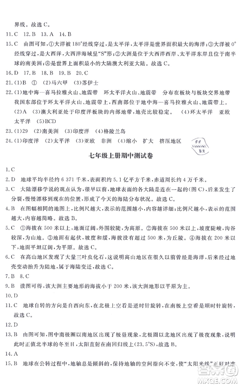 山東友誼出版社2021初中同步練習(xí)冊提優(yōu)測試卷七年級(jí)地理上冊人教版答案