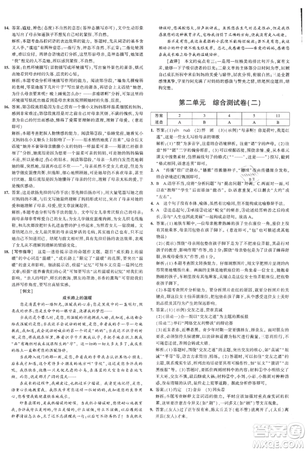 教育科學(xué)出版社2021年5年中考3年模擬初中試卷七年級(jí)語(yǔ)文上冊(cè)人教版參考答案