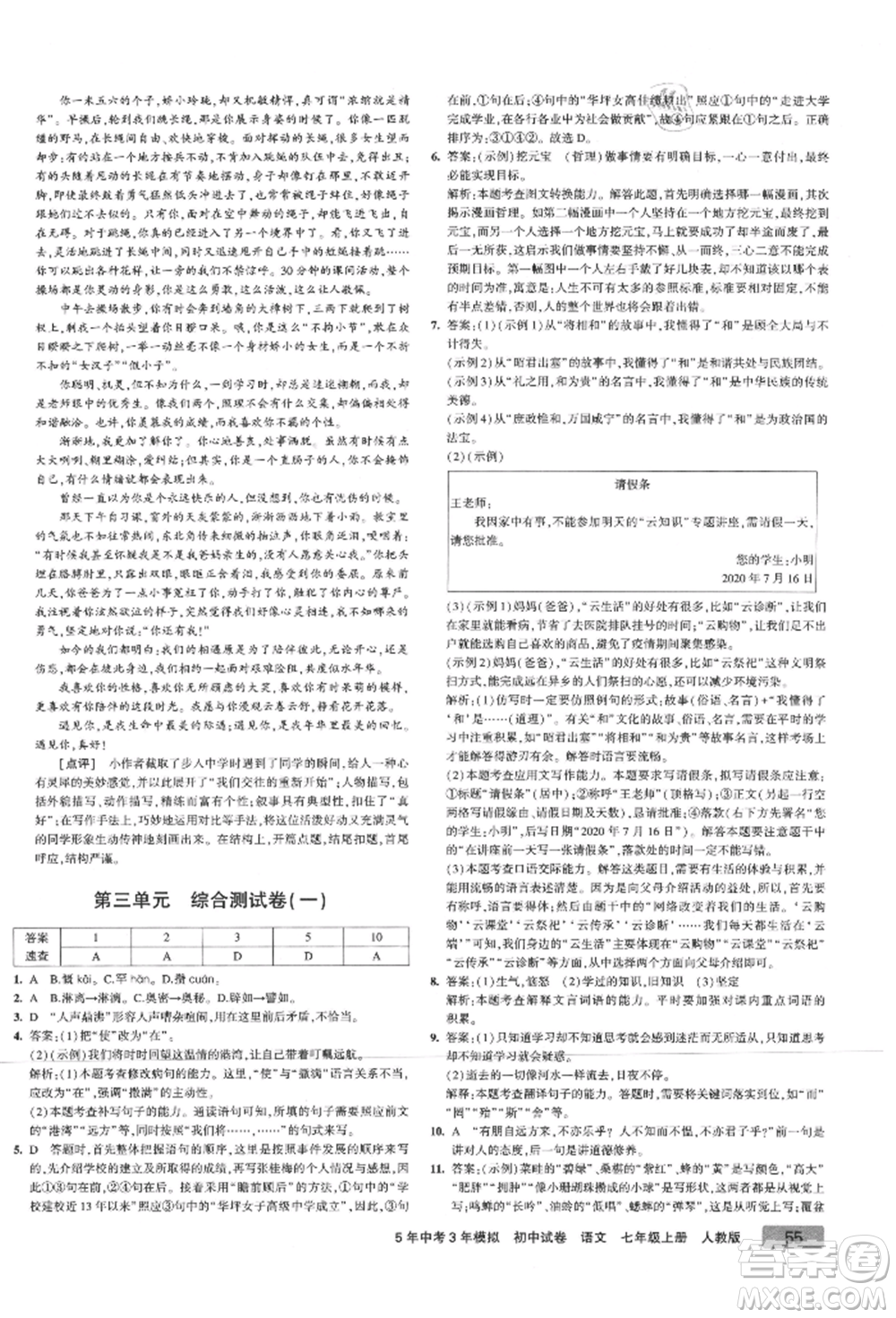 教育科學(xué)出版社2021年5年中考3年模擬初中試卷七年級(jí)語(yǔ)文上冊(cè)人教版參考答案