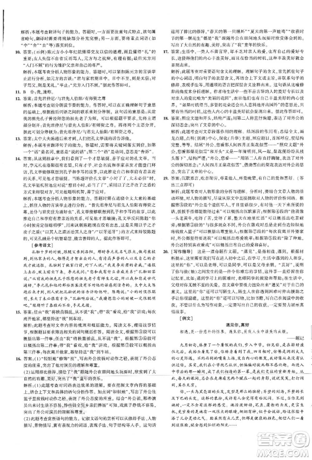 教育科學(xué)出版社2021年5年中考3年模擬初中試卷七年級(jí)語(yǔ)文上冊(cè)人教版參考答案